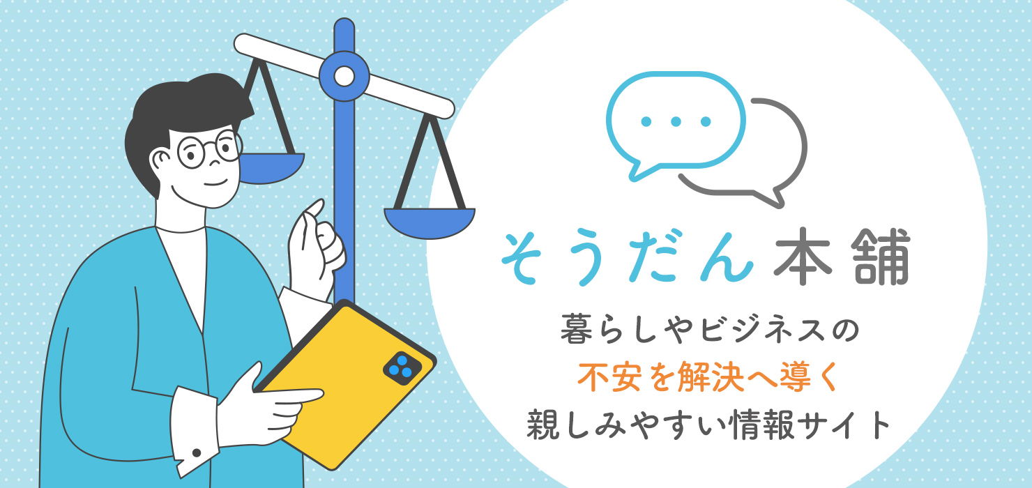 そうだん本舗